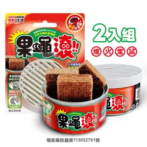 【防果蠅罐】2入優惠組 天然木纖防果蠅罐