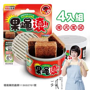 【防果蠅罐】4入優惠組 天然木纖防果蠅罐