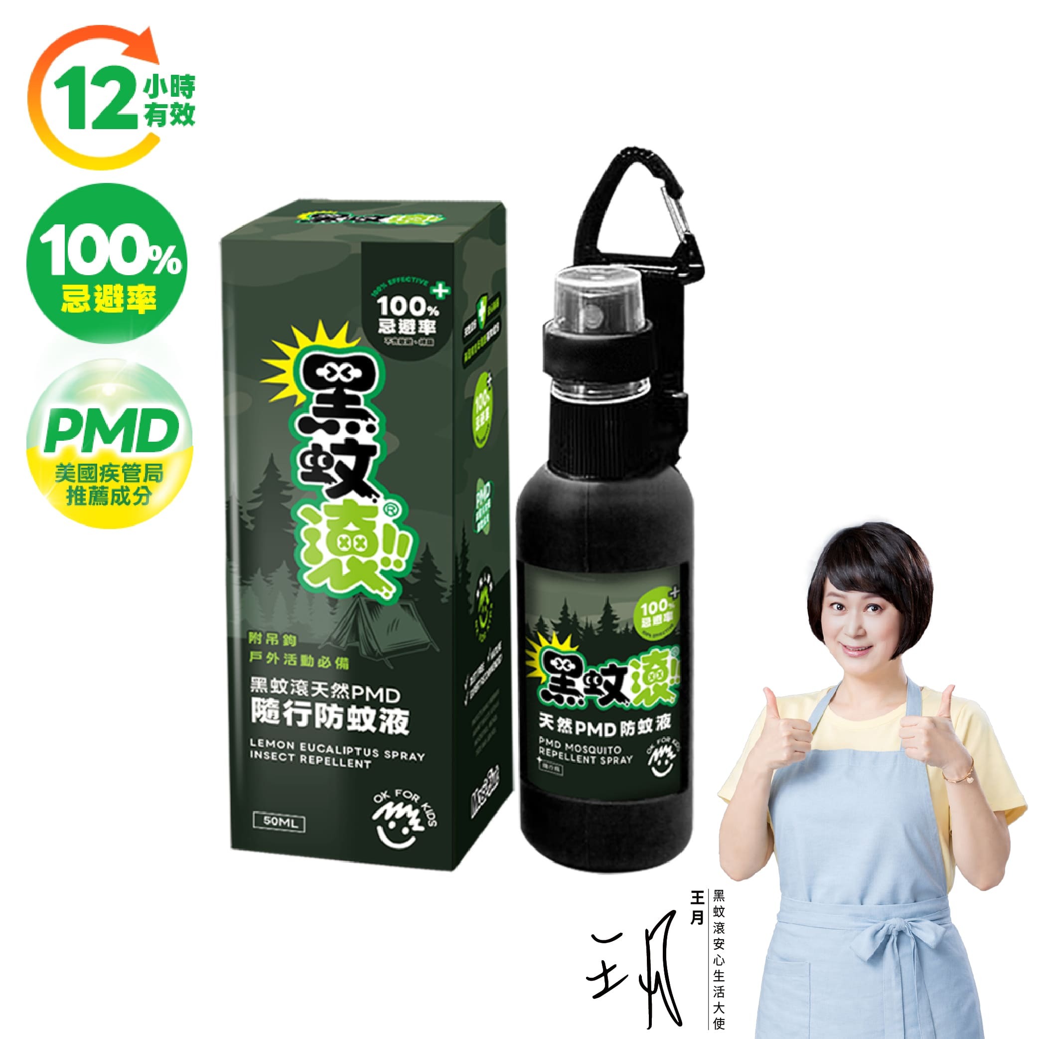 【防蚊液】50ML 天然長效PMD隨行防蚊液