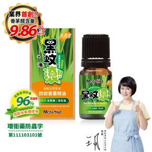 【水氧機專用防蚊精油】天然草本防蚊香薰精油 10ml/瓶 | 黑蚊滾 |