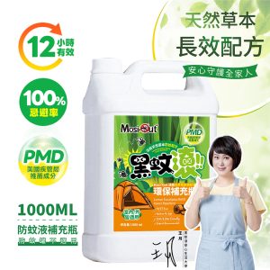 【防蚊液專用】1Ｌ 一公升環保補充瓶 天然PMD長效防蚊液