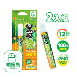 【防蚊液】10ML x 2入 天然長效PMD防蚊液噴霧瓶