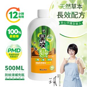 【防蚊液專用】500ML補充瓶 天然長效PMD防蚊液